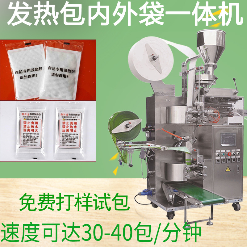 食品发热包自热包立式包装机 无纺布火锅加热包内外袋包装机