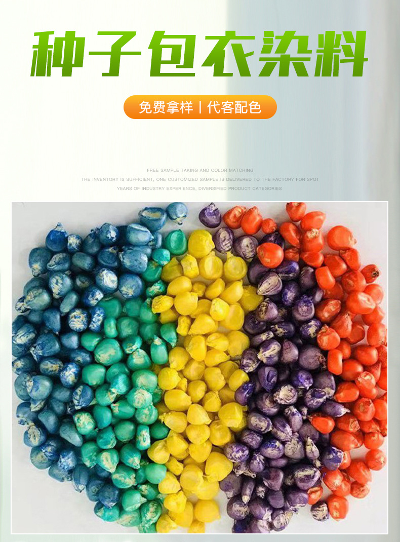 种子包衣染料_02.jpg