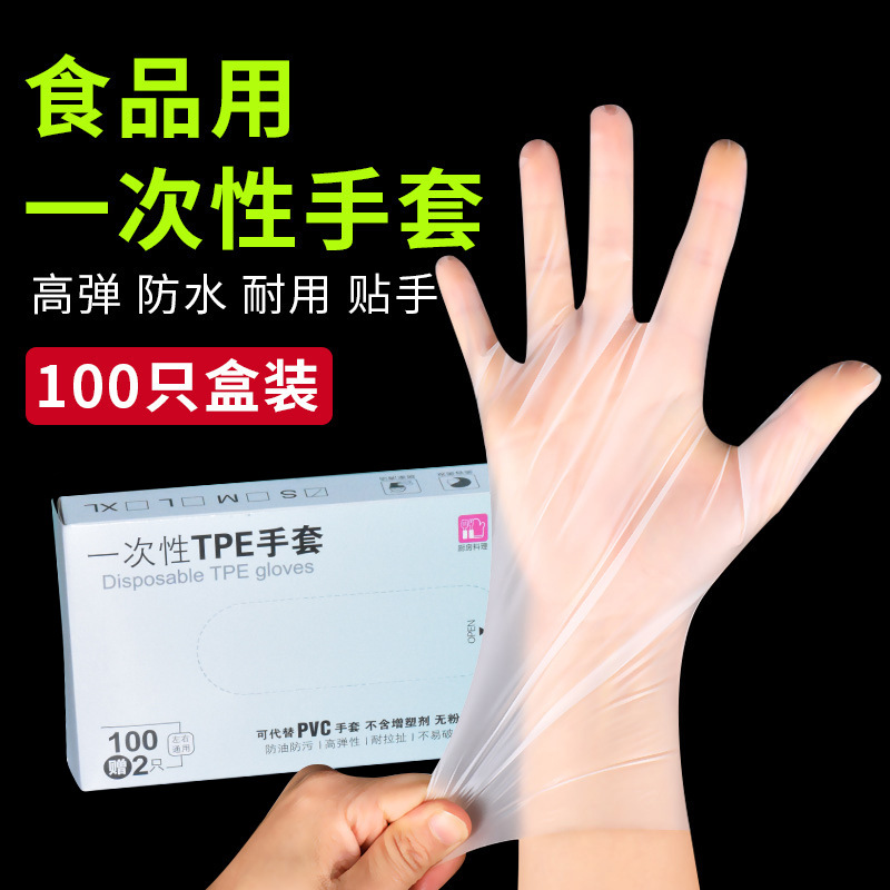 一次性TPE手套加厚透明tpe手套餐饮食品用一次性厨房手套一件代发