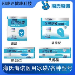 Haishi Hainuo 医療用アイスバッグ冷湿布マスク氷湿布物理冷却顔ヘッドバンド二重まぶた手術後の冷湿布