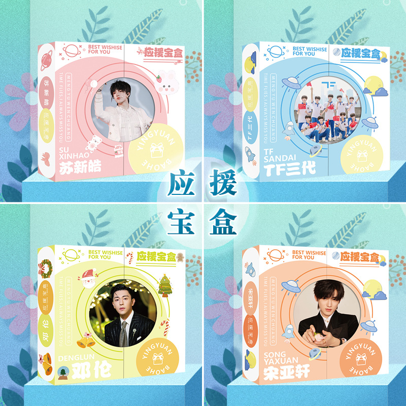明星动漫应援宝盒批发 TF家族四代陈奕恒左奇函赵露思宋亚轩礼盒