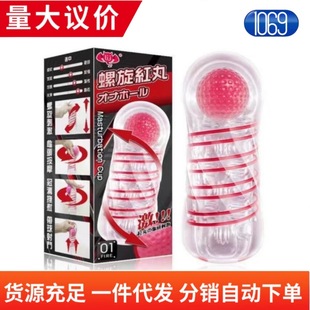 Lu Lu Cup spiral red pill male masturbation penis exerciser soft rubber aircraft Cup male manual adult sex products