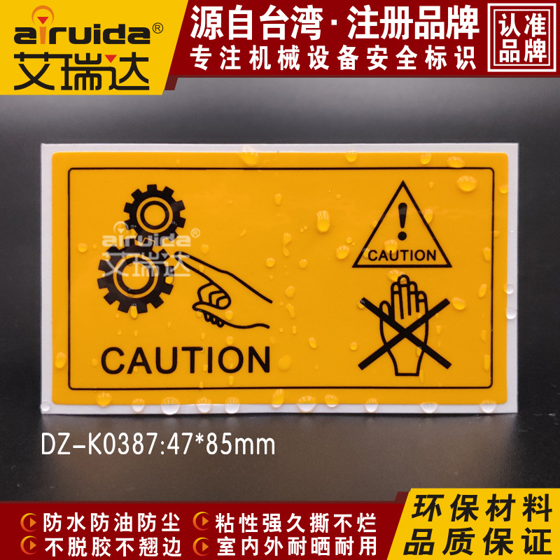 机器齿轮夹手标签注意安全贴纸禁止伸入请勿触摸警告标识DZ-K0387