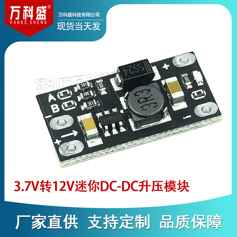 3.7V转12V迷你DC-DC升压模块 支持5V/8V/9V/12V输出 锂电池升压