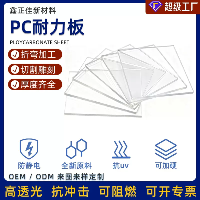 pc耐力板实心透明聚碳酸酯板1-35mm加工雕刻折弯吸塑pc耐力透明板