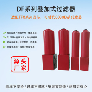 DF ϵ�ЯB��ʽ�^�V�� 3/5/10&mu;m �߉�Һ���^�V�� 32MPa �V����