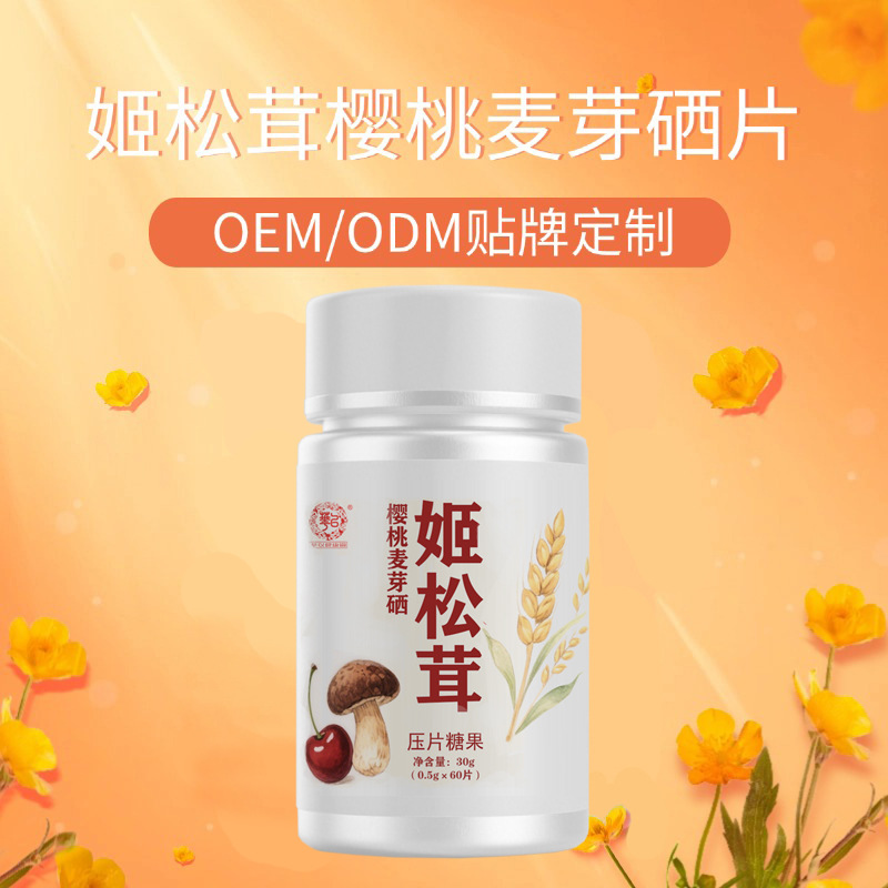 姬松茸粉复合片代加工 麦芽硒片剂贴牌 巴西蘑菇粉压片糖果OEM