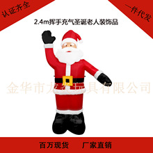 跨境2.4米挥手充气圣诞老人圣诞LED发光迎宾气模圣诞老人充气气模