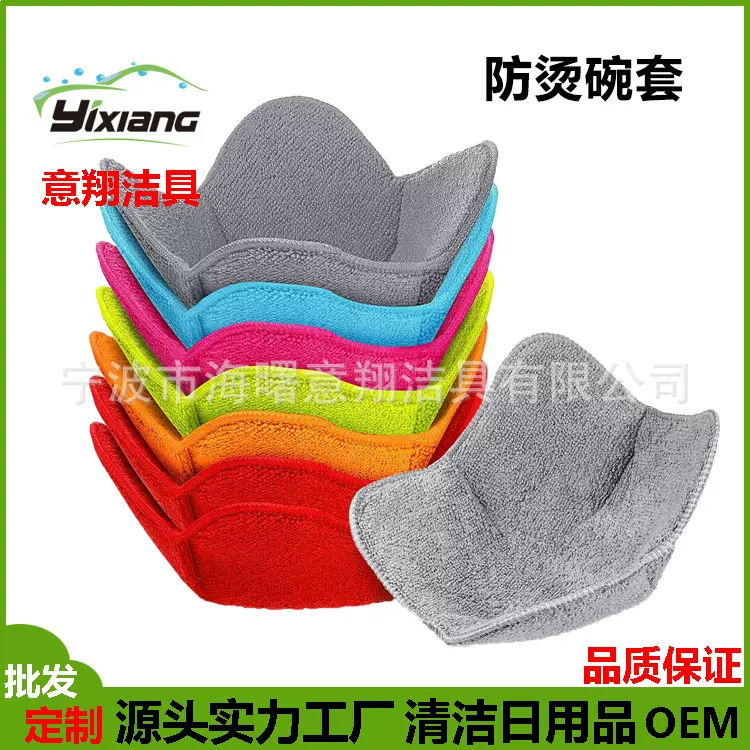 亚马逊热卖微波炉加热碗套防烫碗架超细纤维毛巾布餐垫碗托
