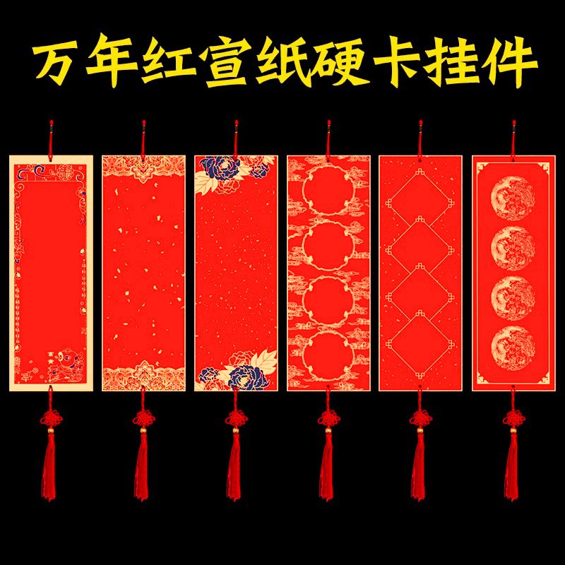 福卡福字红纸对联专用纸春联纸书法作品纸空白手写万年红宣纸硬卡