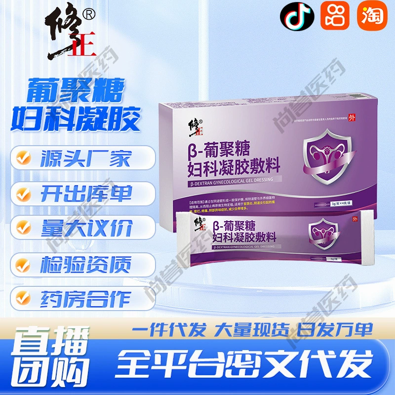 Исправлена β-глюкан гинекологическая гелевая повязка 3 г/ветвь * 4 палочки/коробка производителя оптом одного поколения