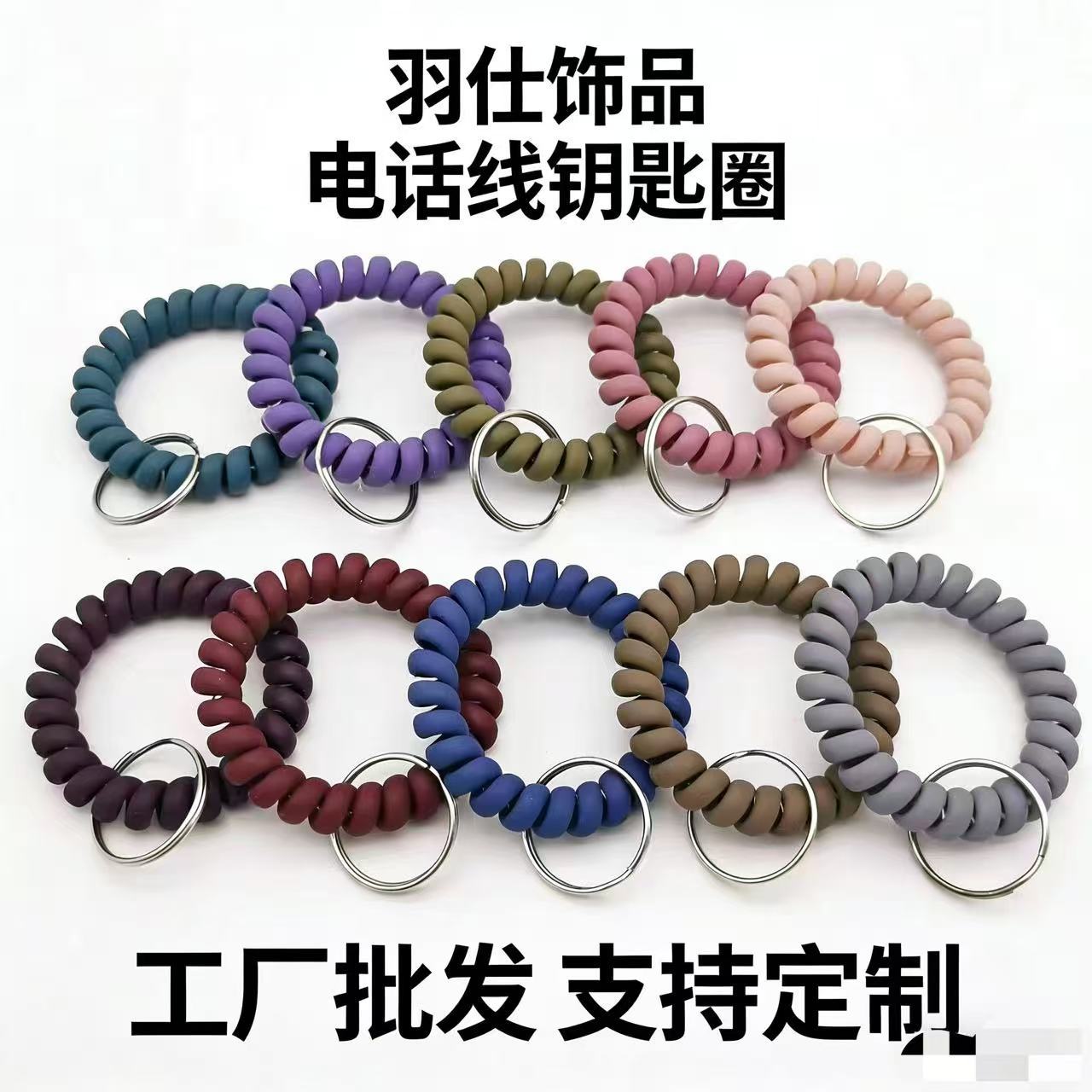 简约塑胶弹簧圈绳浴室更衣柜电话线钥匙扣挂牌手环发圈防丢钥匙扣