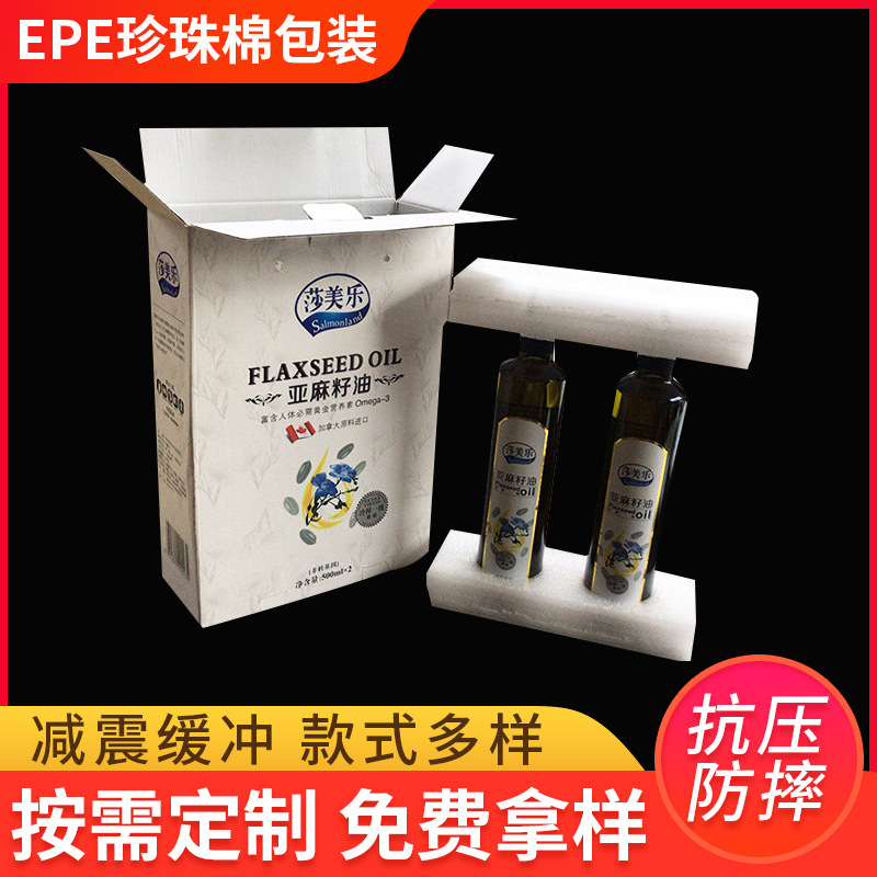 供应EPE珍珠棉包装材料 快递防震泡沫棉榄油包装 玻璃瓶防震内衬