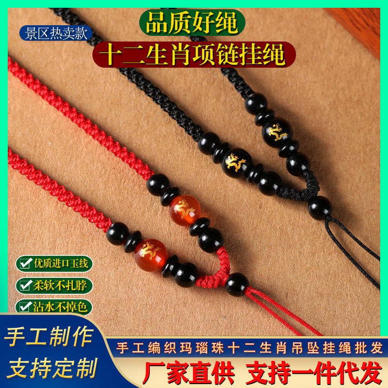 Hanging Neck Rope Zodiac Agate Pendant Lanyard Male Red Rope Woven Necklace Rope Jade Pendant Jade Pendant Rope with Rope