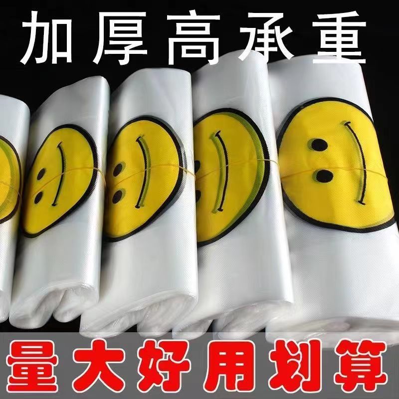 笑脸错版塑料袋一次性购物袋外卖打包背心袋手提超市方便透明袋子