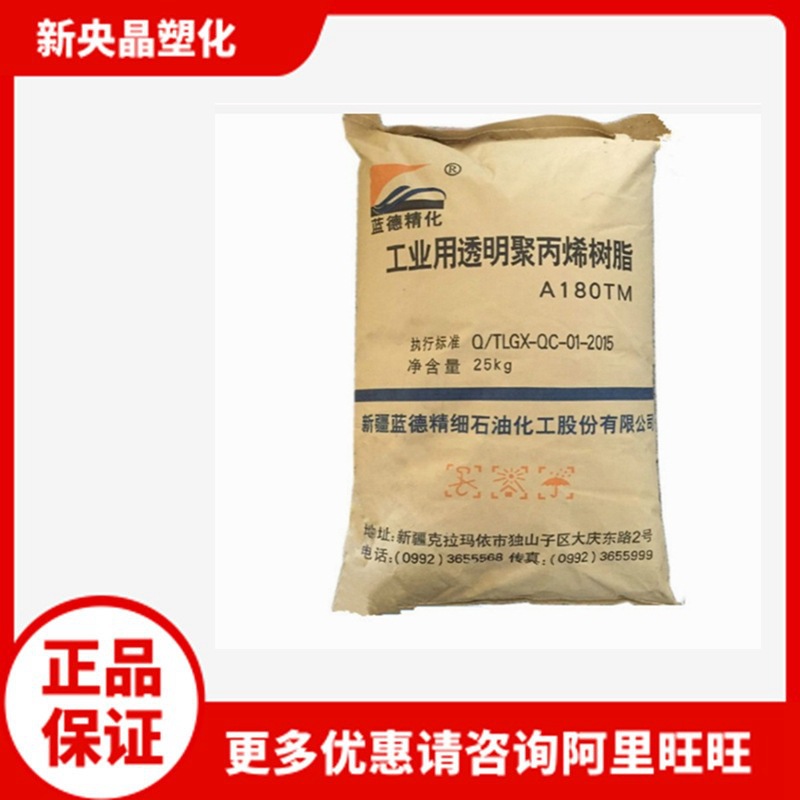 PP蓝德精化A180TM天利高新聚丙烯高透明医用注射器耐高温板材中熔