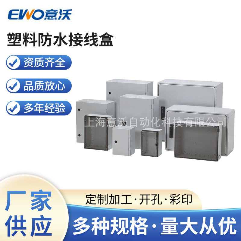 上海厂家供应 塑料防水接线盒 聚酯户外密封接线盒仪表塑料防水盒