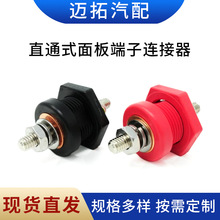 汽车通面板电池端子连接器3/8