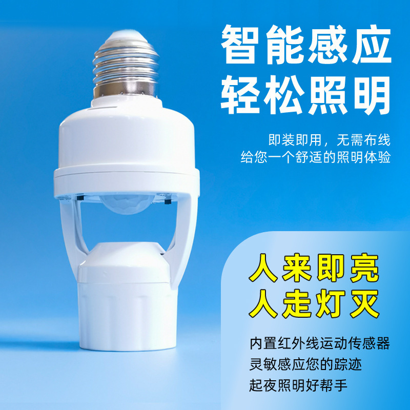 Cross-Border Human Body Infrared Sensor Conversion Lamp Holder, Adjustable E27 Screw Base, Light-Controlled Human Presence Sensor Lamp Head
