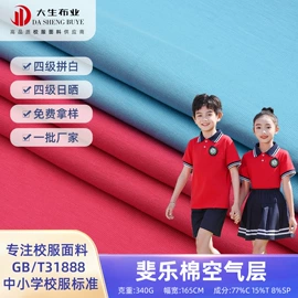 其他针织面料;空气层;复合面料