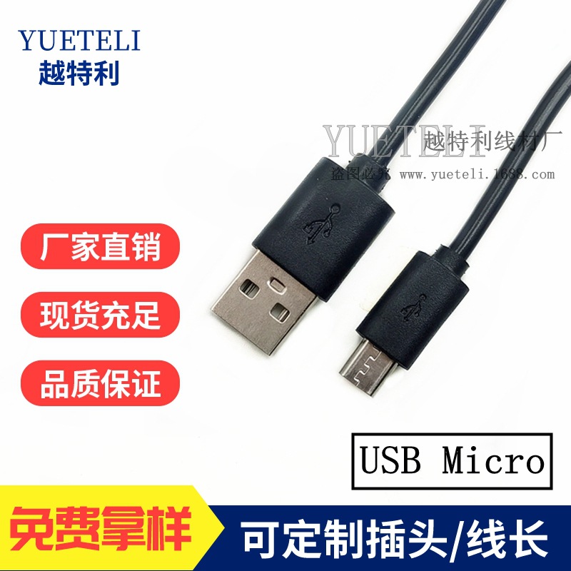 厂家供应MICRO充电线USB移动电源电暖宝热水袋充电线V8麦克电源线