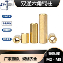 内螺纹双通六角铜柱隔离柱黄铜螺母柱电脑机箱主板螺柱M2全螺纹