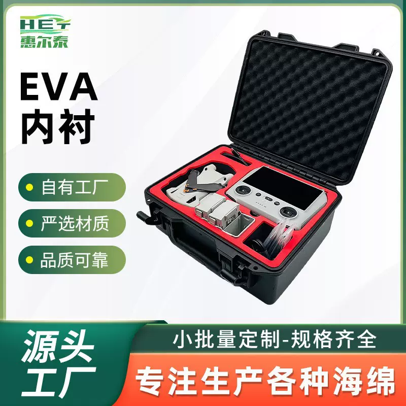 无人机包装eva内衬内托泡棉内托泡沫雕刻一体成型eva包装内托