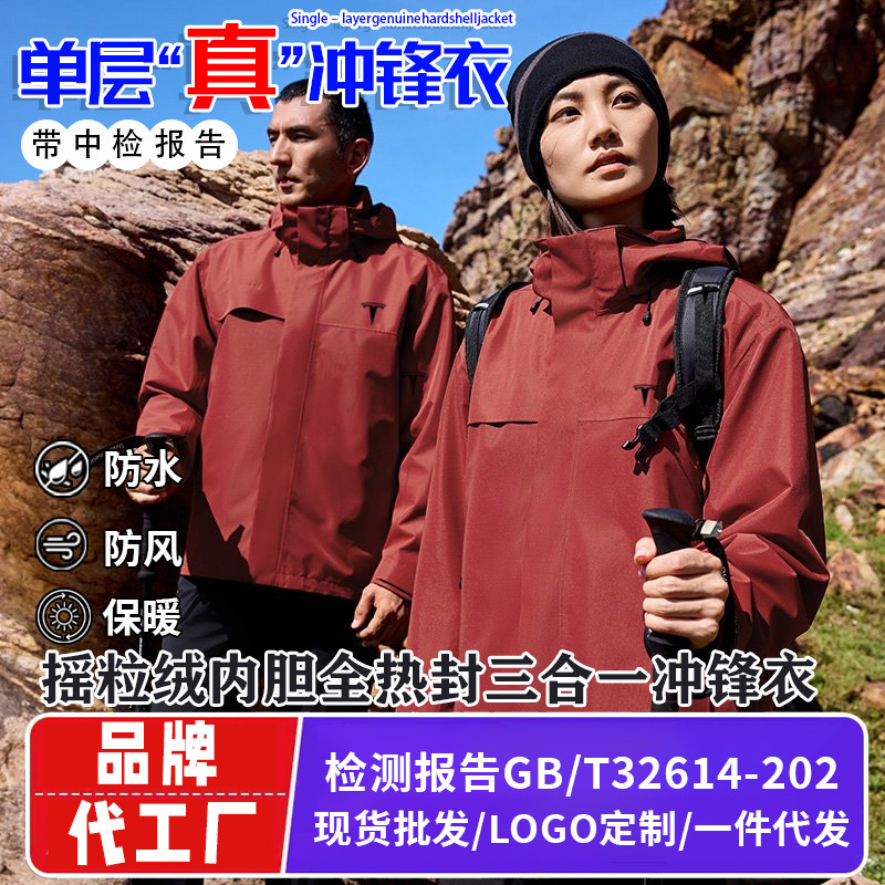 【Three-In-One Jacket】Detachable Unisex Fleece Waterproof Corporate Group Uniform Jacket with Logo Printing