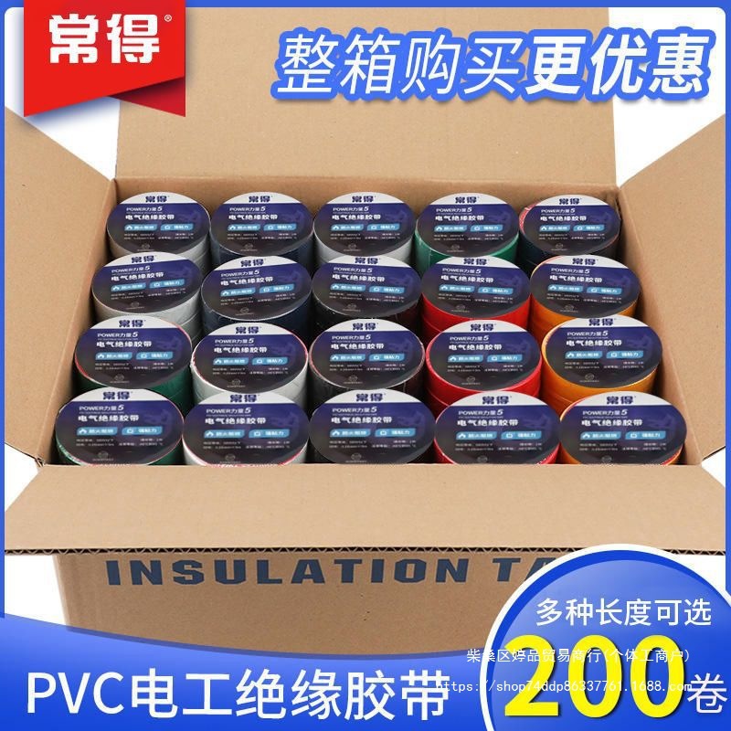 高粘电工胶布整箱装防水耐寒阻燃PVC绝缘胶带厂家批发无