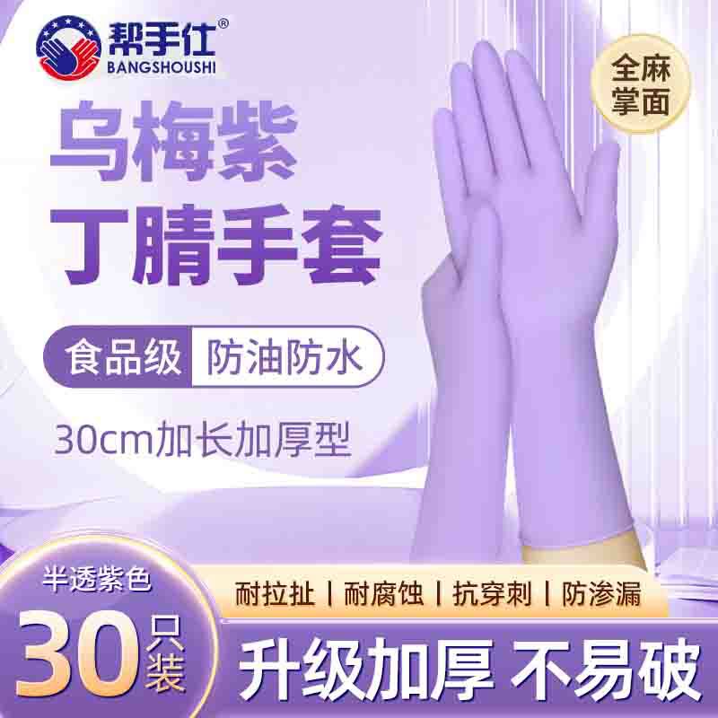 보라색 일회용 니트릴 12inch개/소형 30개