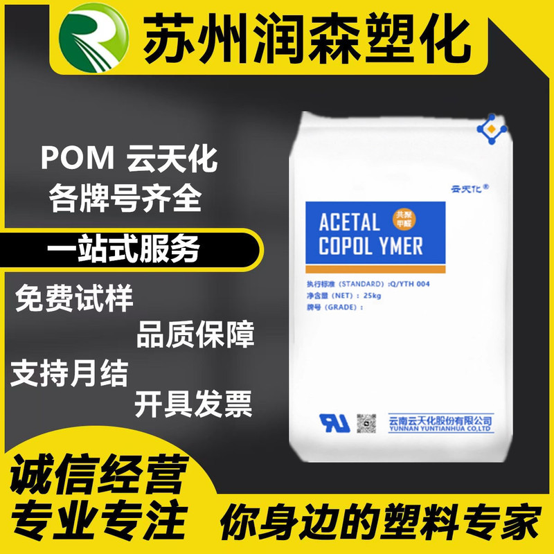 Pom Yuntianhua M90 M270 M25 Wear-Resistant Power Tool Gears Automotive Components Polyformaldehyde Raw Materials