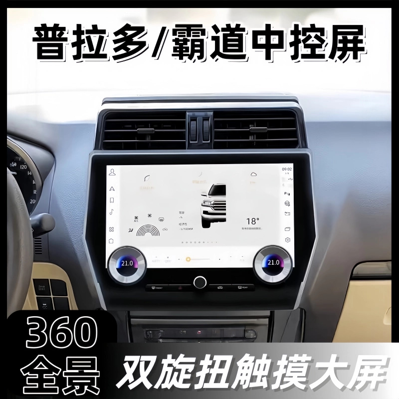Suitable for 2010-2022 Toyota Prado Large-Screen Central Control Navigation System Retrofit and Upgrade
