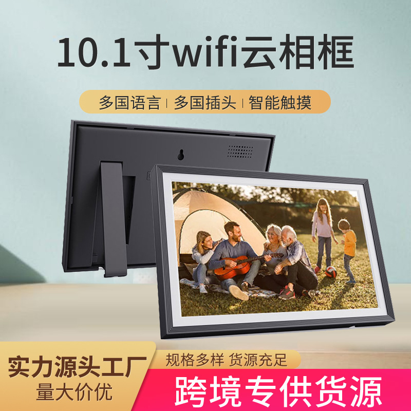 Cross-border e-commerce Amazon new digital photo frame Frameo cloud photo frame smart touch 10.1 inch wifi photo frame