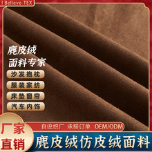 麂皮绒仿皮绒面料 五枚缎六枚缎麂皮绒经向经编梭织针织鹿皮绒