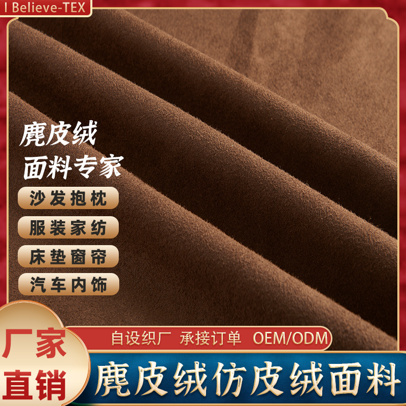 麂皮绒仿皮绒面料 五枚缎六枚缎麂皮绒经向经编梭织针织鹿皮绒