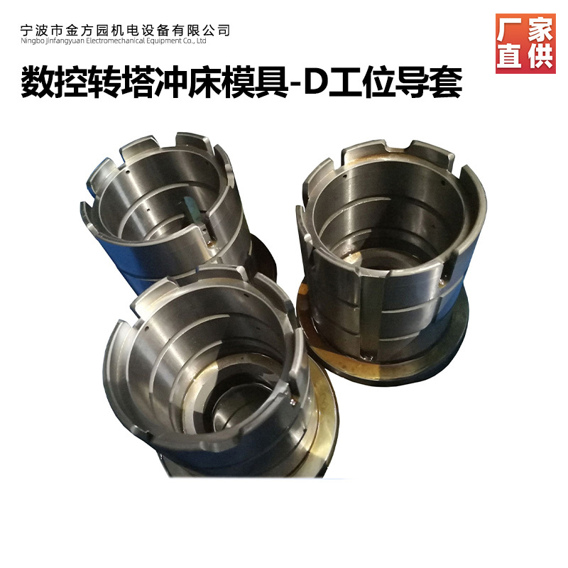 欣琳牌85系列数控冲床模具打击头碟簧导套卸料板套等模具及配件