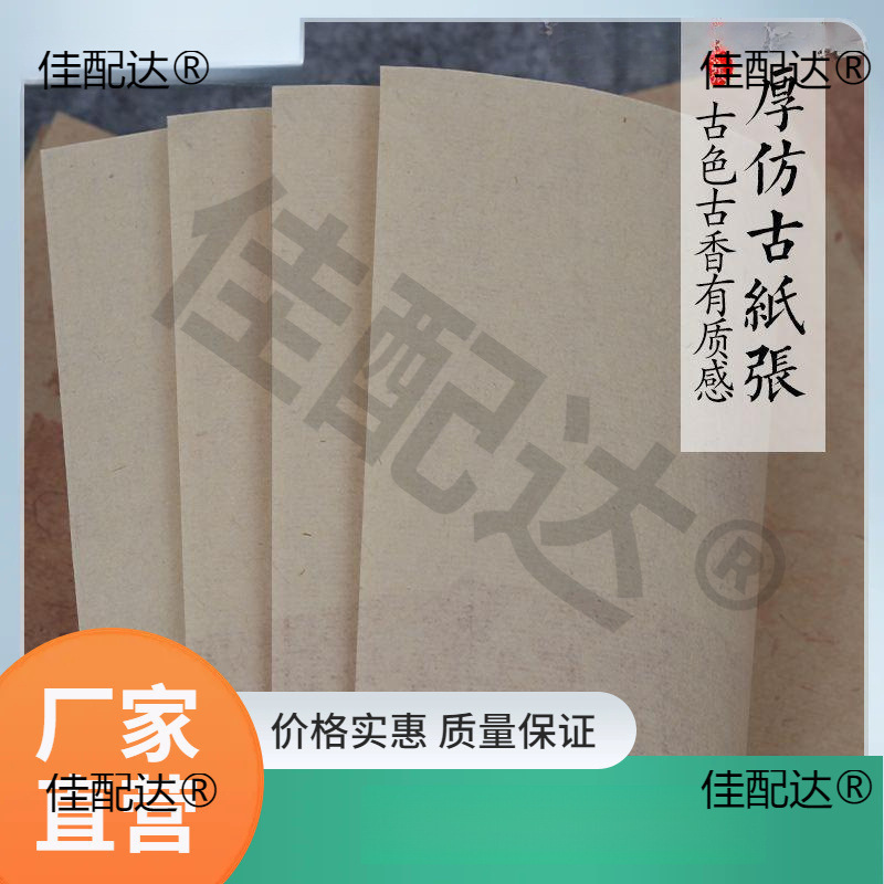 【破旧残片笺】微喷复古新款加厚创作纸7-8分熟小楷瘦金体