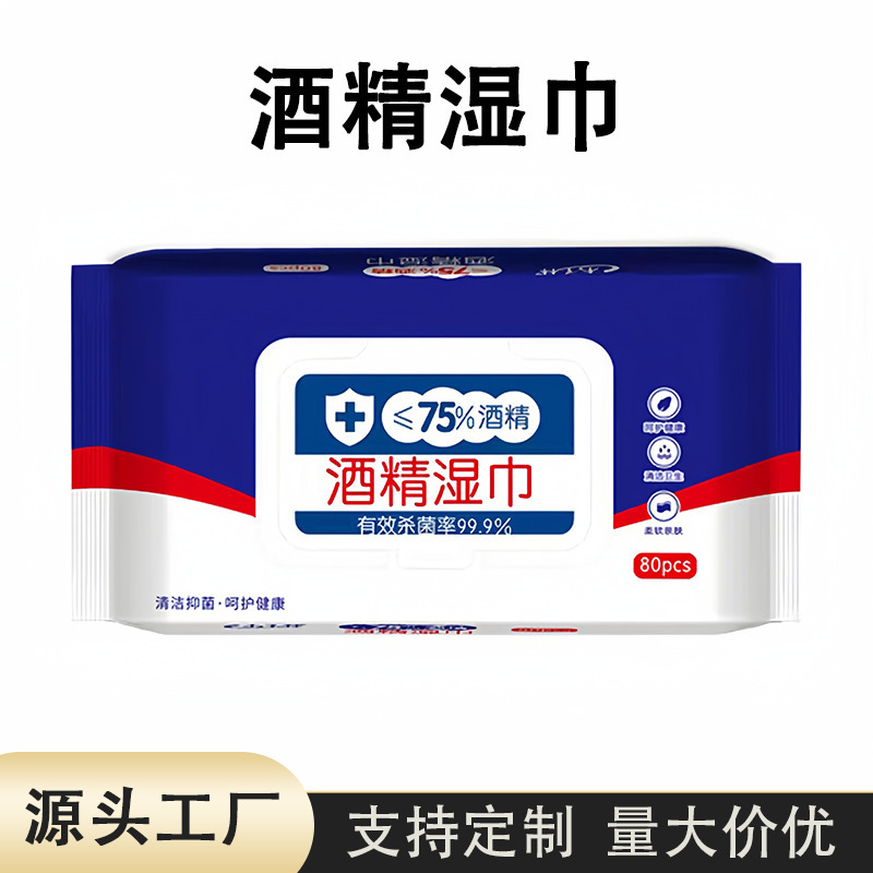 アルコールウェットティッシュ医療用グレード75% 殺菌消毒ウェットティッシュ成人学生無料手洗い消毒ウェットティッシュ|undefined
