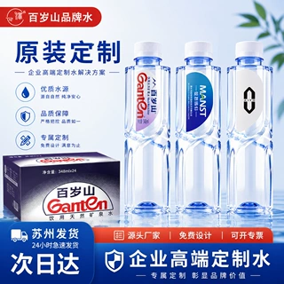 百岁山矿泉水定制酒吧酒店婚礼定制水企业农夫怡宝定制矿泉水logo