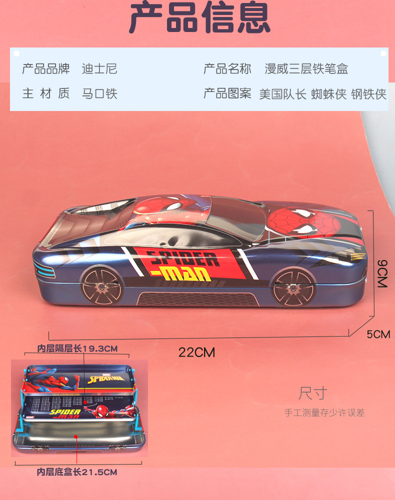 MA48208漫威三层铁笔盒_04