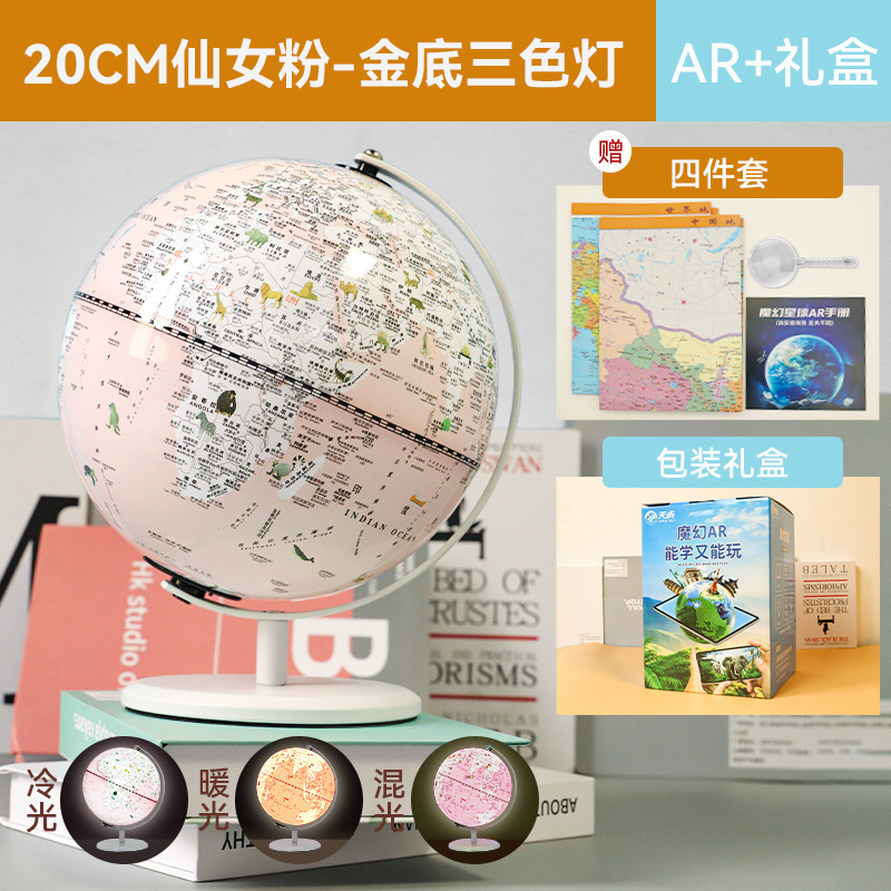 20CM开学季智能ar地球仪摆件带灯光小学生中学生用一件起批地球仪|undefined