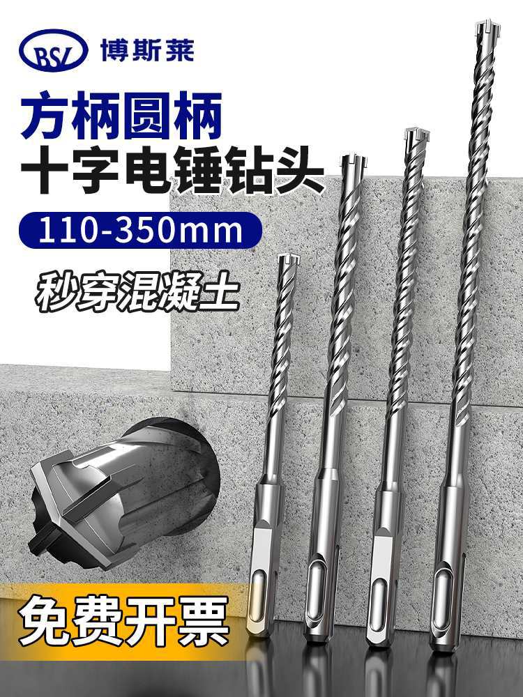 电锤钻头6.5mm方柄冲击钻头加长十字四刃混凝土打孔水泥穿墙17mm