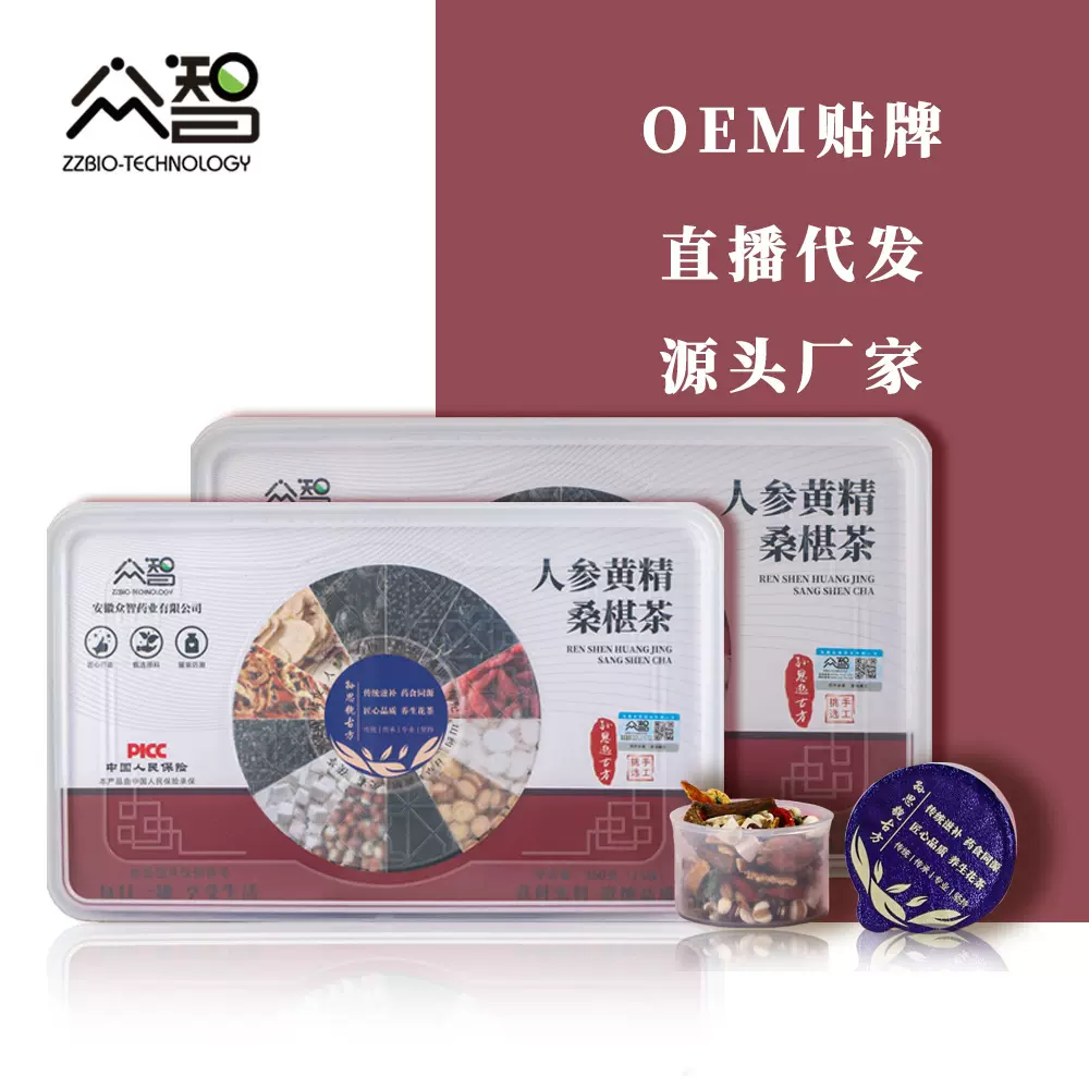众智人参黄精桑椹茶养生茶厂家小罐茶花茶男神茶独立包散装批发