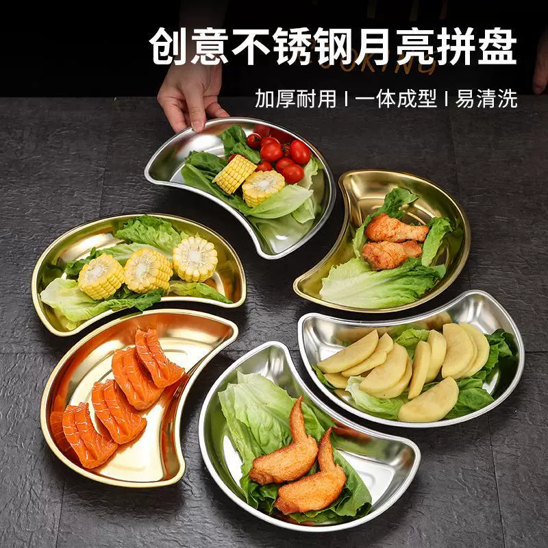 304韩式不锈钢小吃拼盘创意餐具火锅盘9宫格盘菜盘饺子盘月亮摆盘