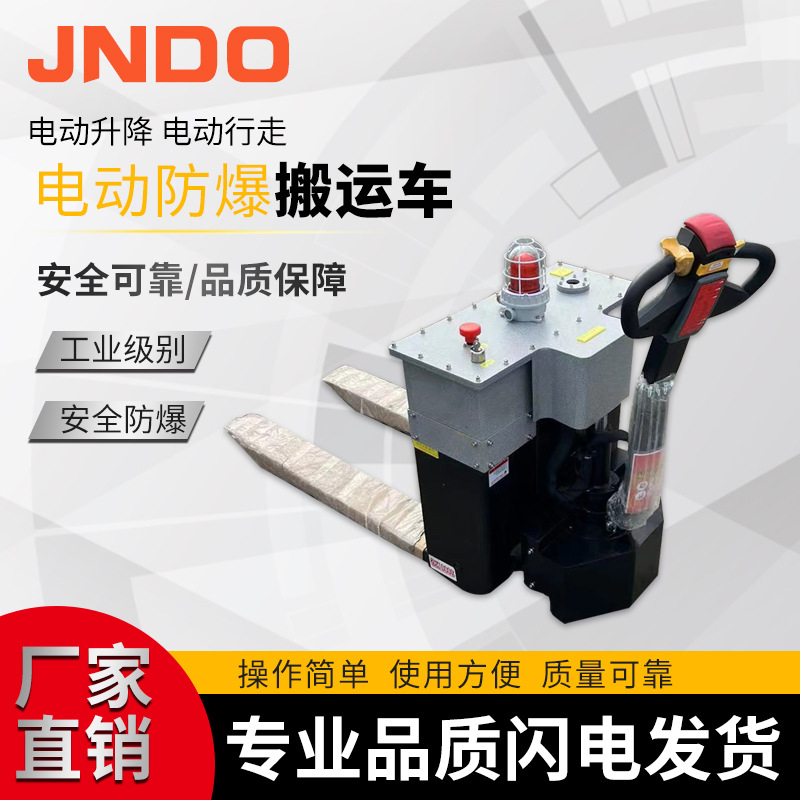 1.5吨2吨3吨全电动搬运车防爆叉车重物搬运电动防爆托盘车