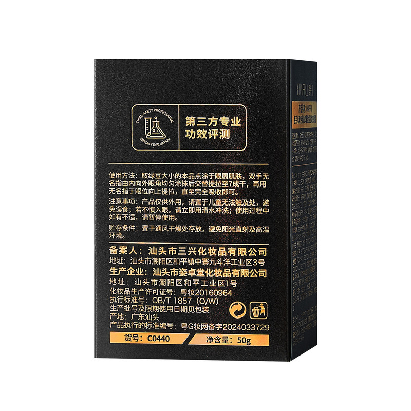 香芙儿美容院保湿滋润玻色因A醇紧致提拉填充眼霜眼部精华霜护肤|undefined