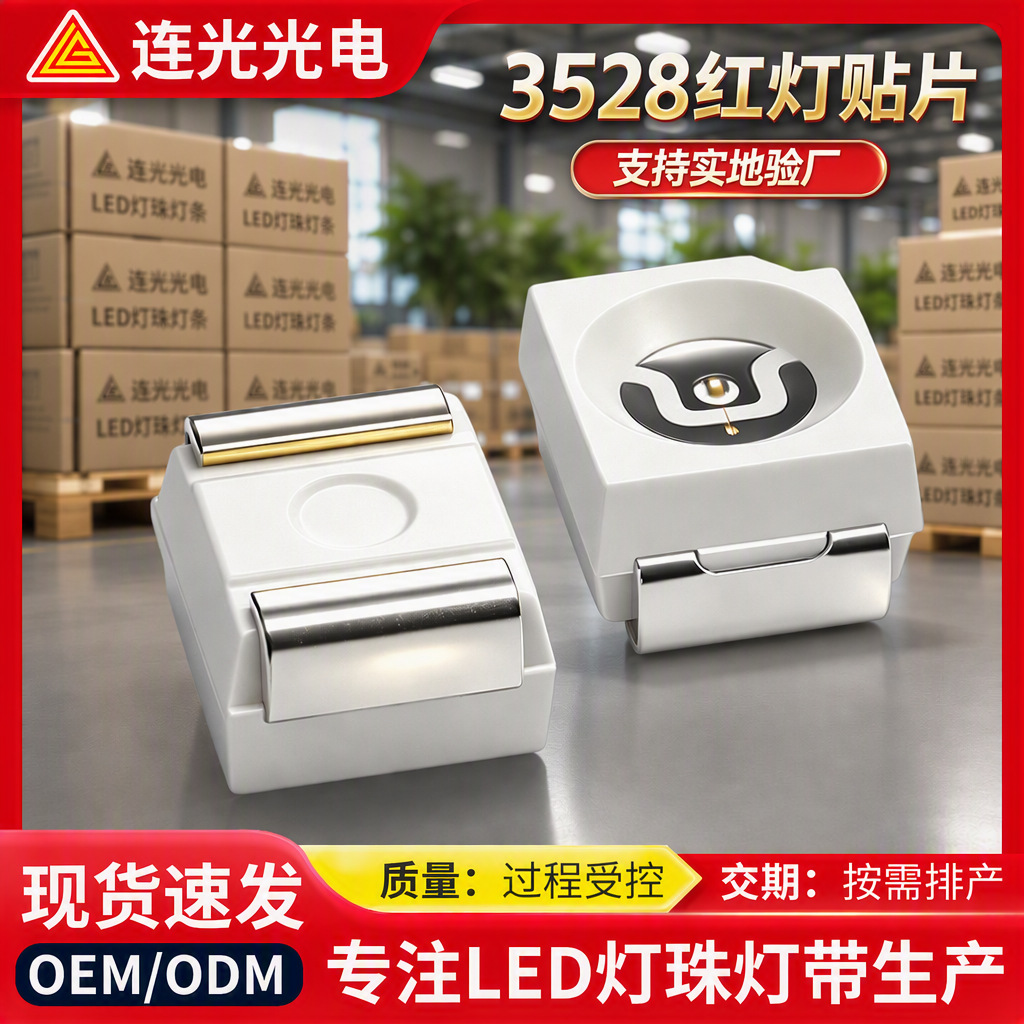 现货3528红光LED贴片灯珠 SMD指示灯620-625nm超亮红发红LED灯珠