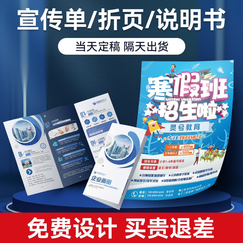 印刷宣传单 广告单页三折页彩印产品说明书打印画册海报设计厂家