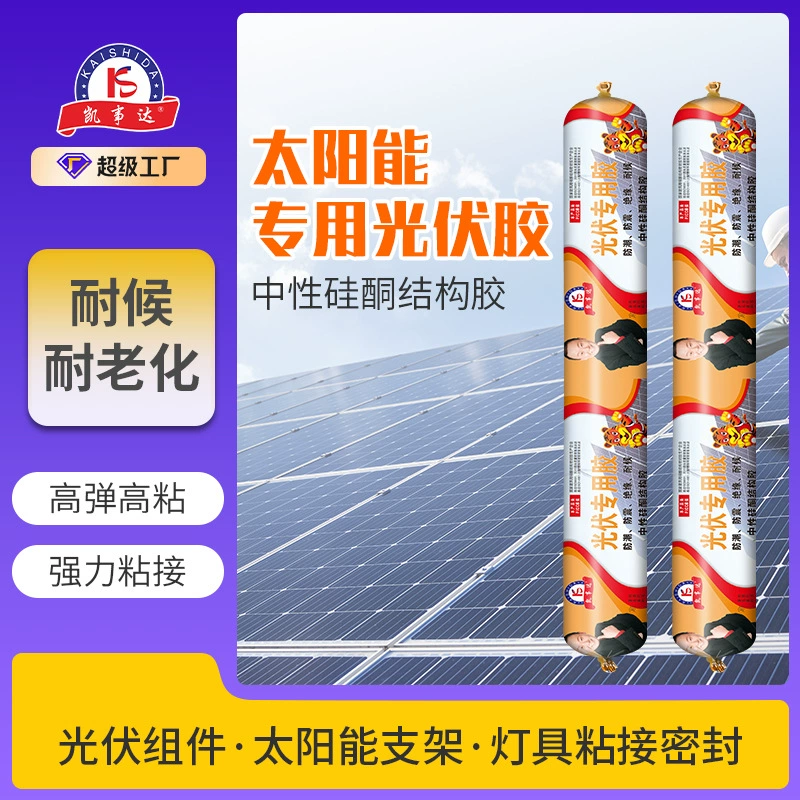 Специальный герметик для солнечных фотоэлектрических панелей Kaisida, анкерный компонент, силиконовый структурный клей, оптовая продажа фотоэлектрического герметика
