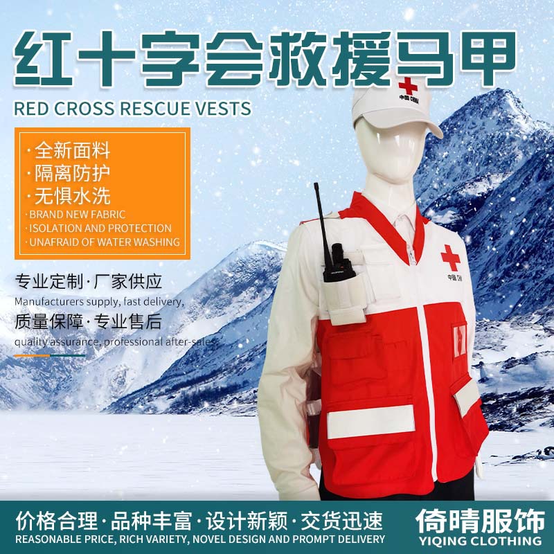 红十字会救援马甲应急马甲倚晴服饰森林防火背心多功能马甲